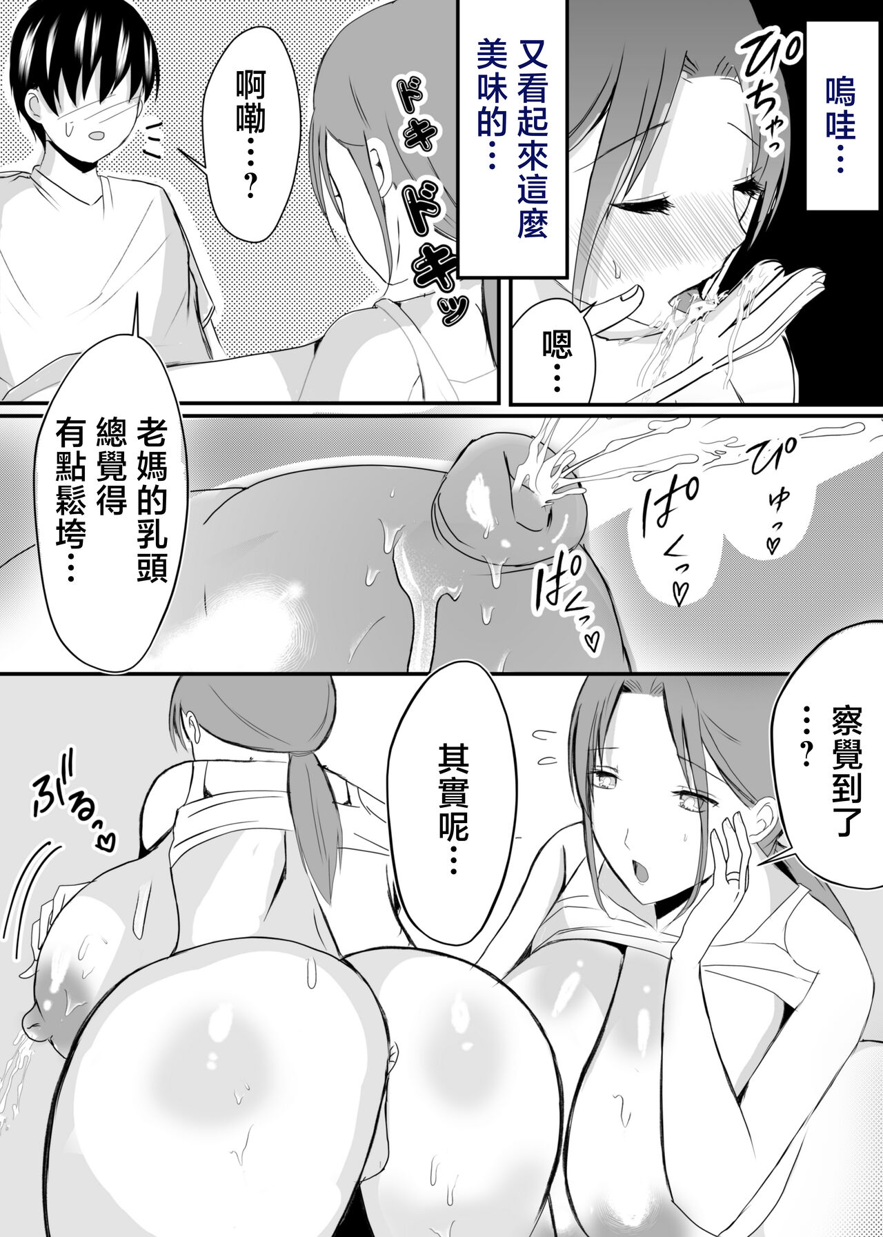 Bonyuu Kaa-san no Naka ni Modoritai 3 Kouhen - Page 85