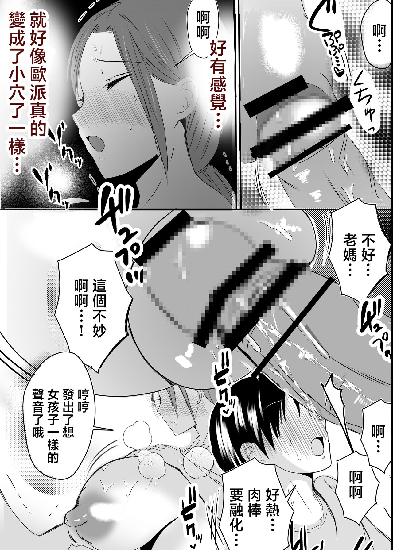 Bonyuu Kaa-san no Naka ni Modoritai 3 Kouhen - Page 87