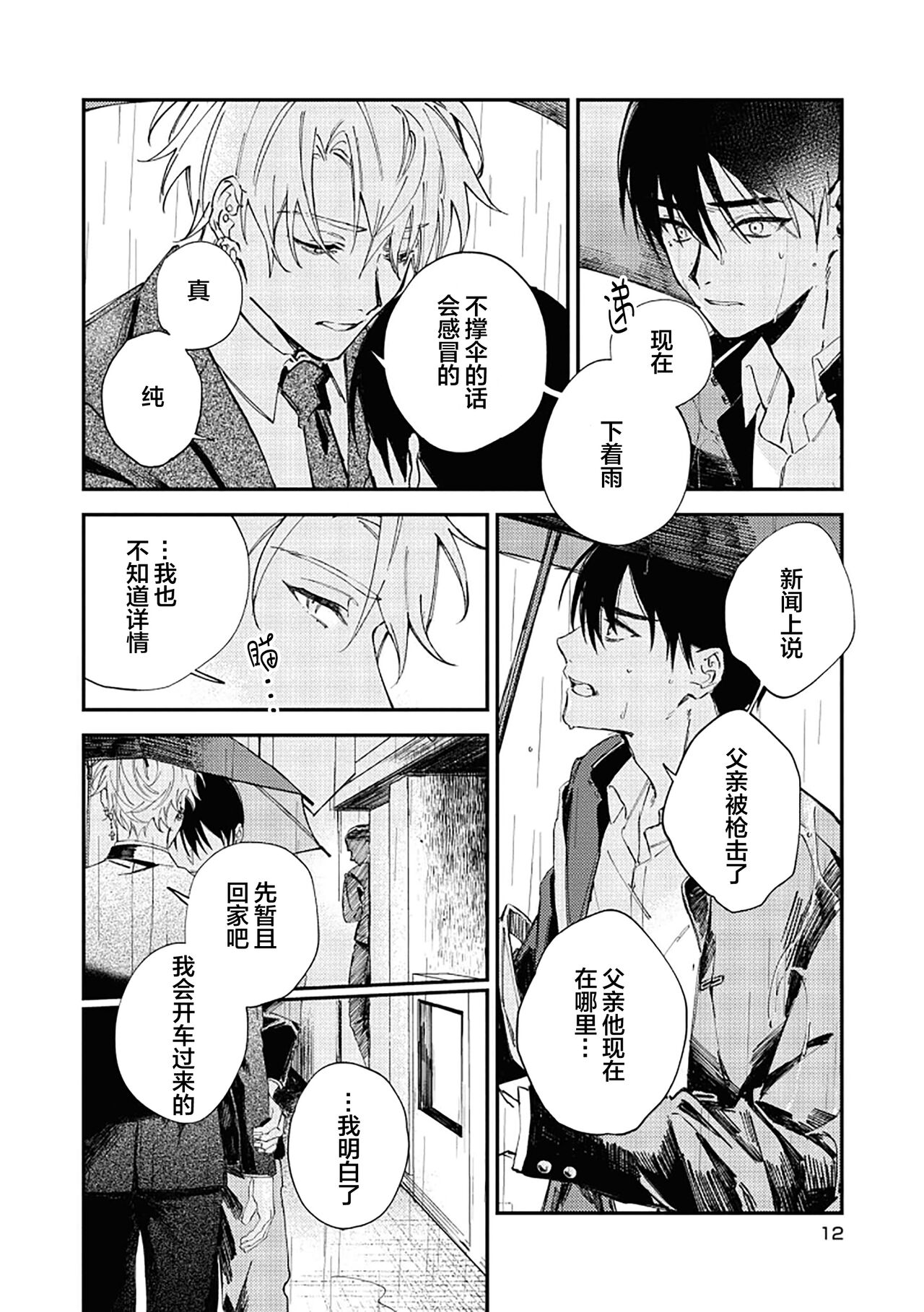 Balck Sheep｜黑羊 - Page 14