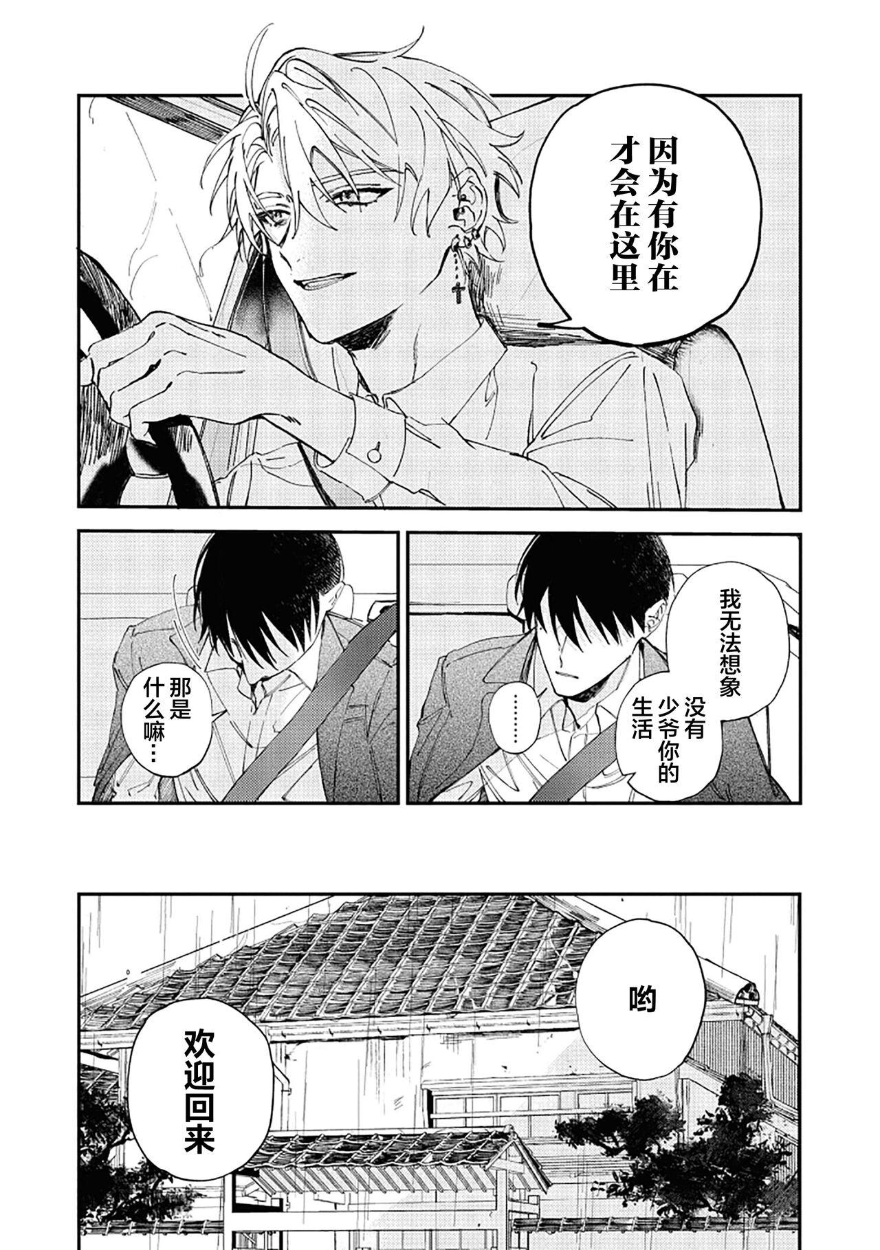 Balck Sheep｜黑羊 - Page 17