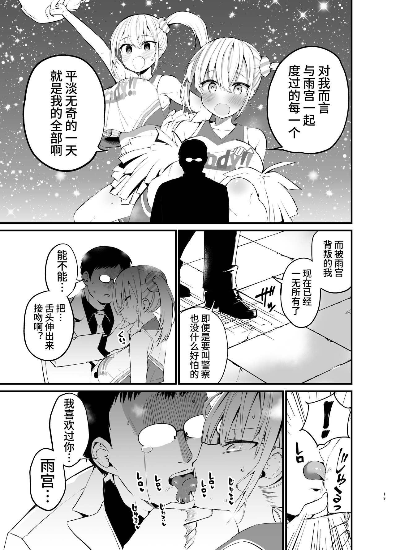 Kobitcheer! ~Koakuma Cheer o Dekachin de Wakaraseru~ - Page 18