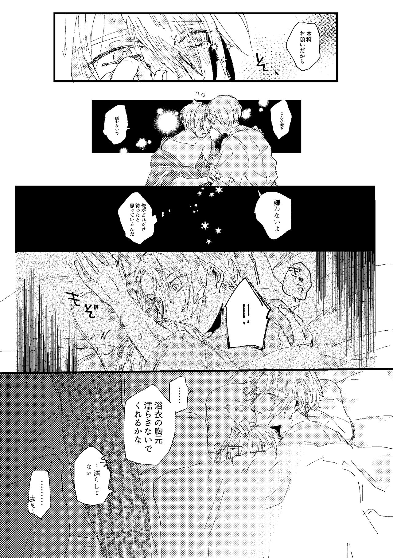 Kimi wa hatsukoi - Page 74