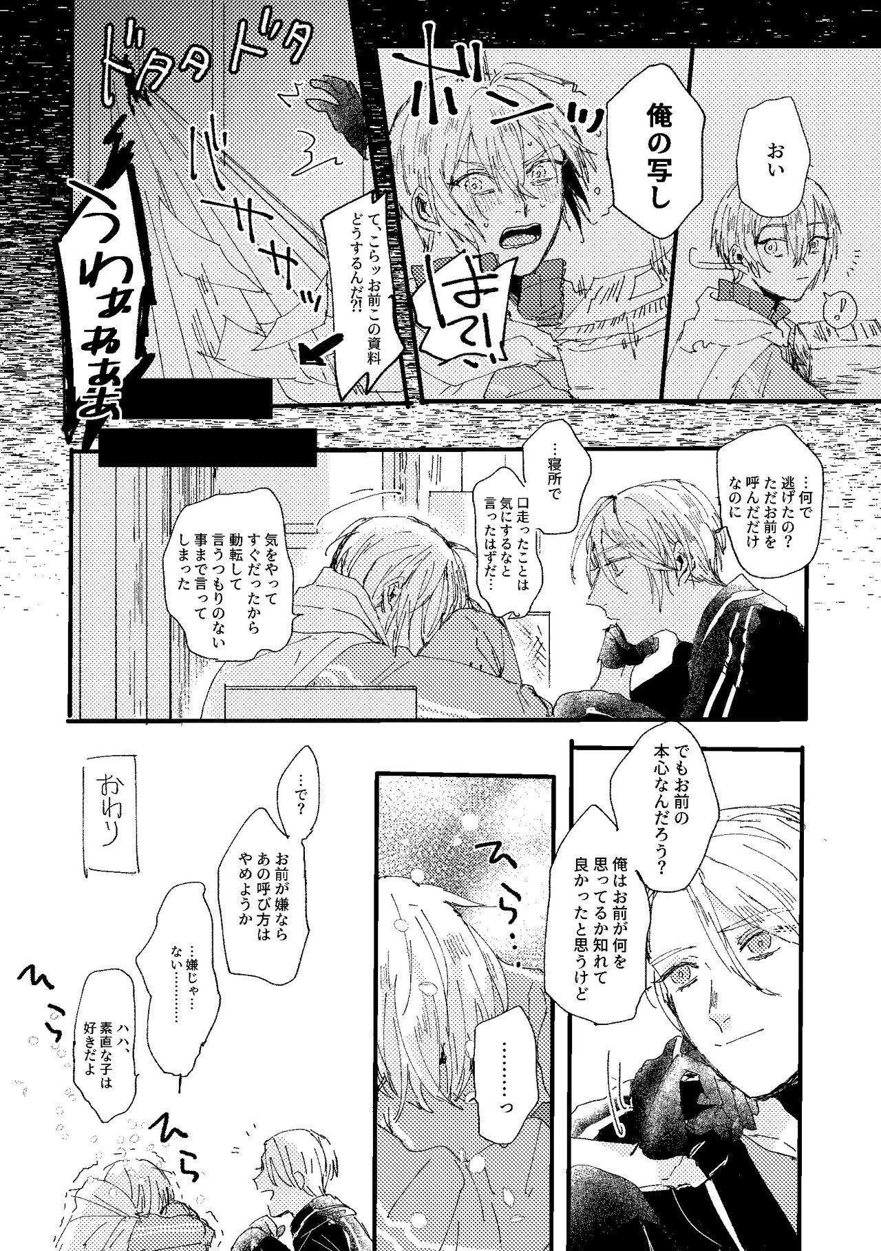 Kimi wa hatsukoi - Page 82