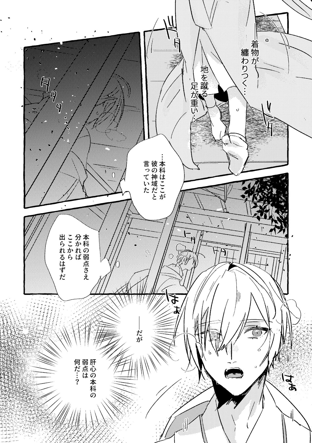 Itoshii anata no sodate-kata - Page 13