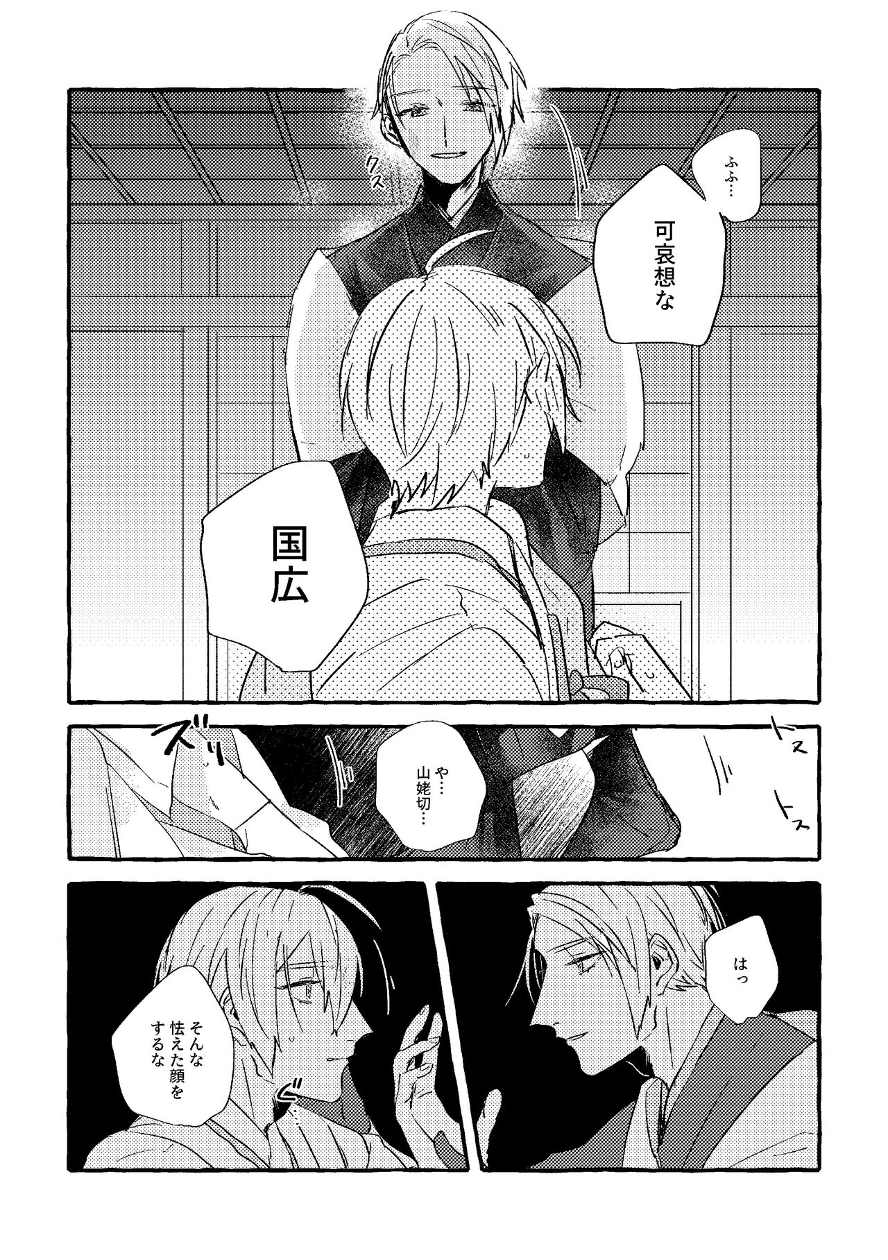 Itoshii anata no sodate-kata - Page 17