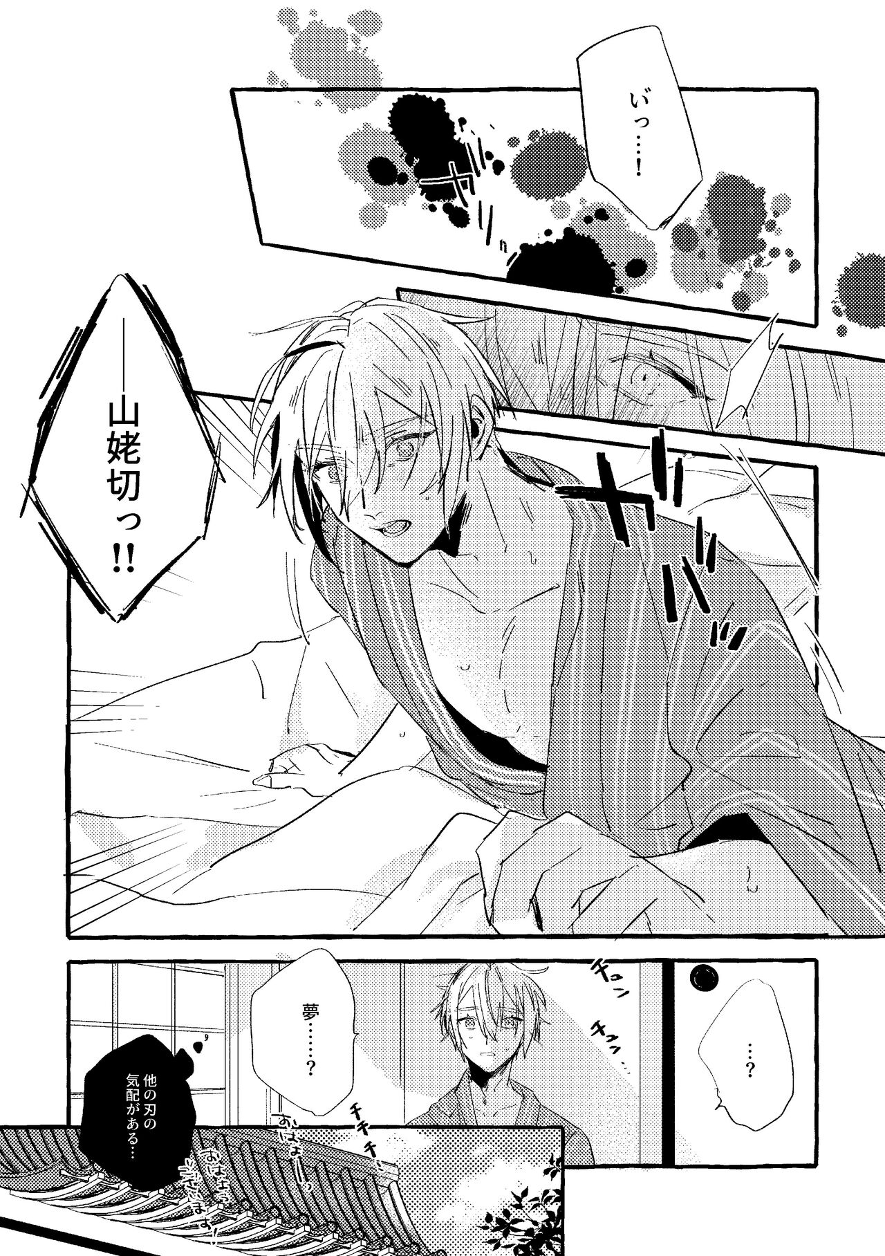 Itoshii anata no sodate-kata - Page 23
