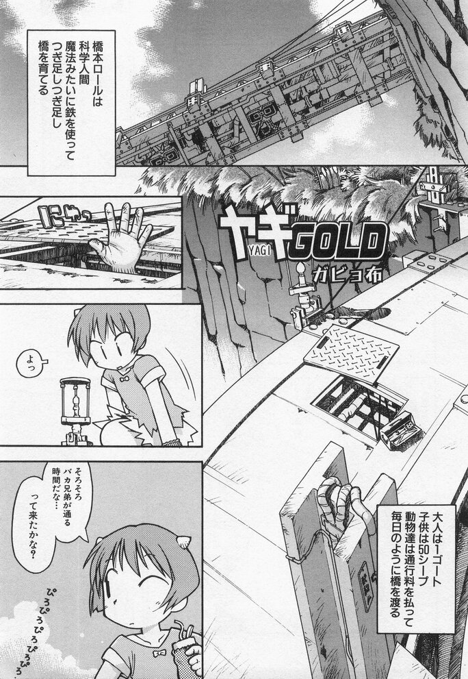 Hinnyuu Myouri - Page 53