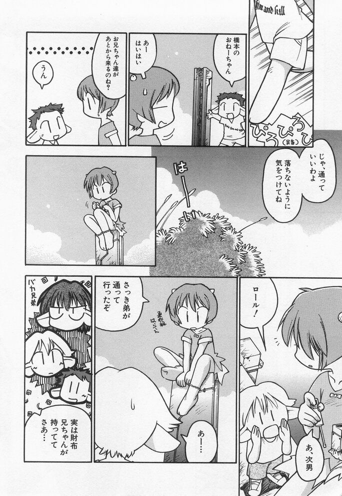 Hinnyuu Myouri - Page 54