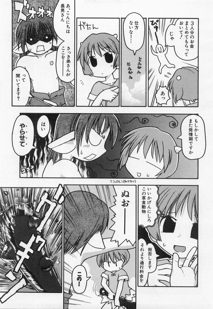 Hinnyuu Myouri - Page 55