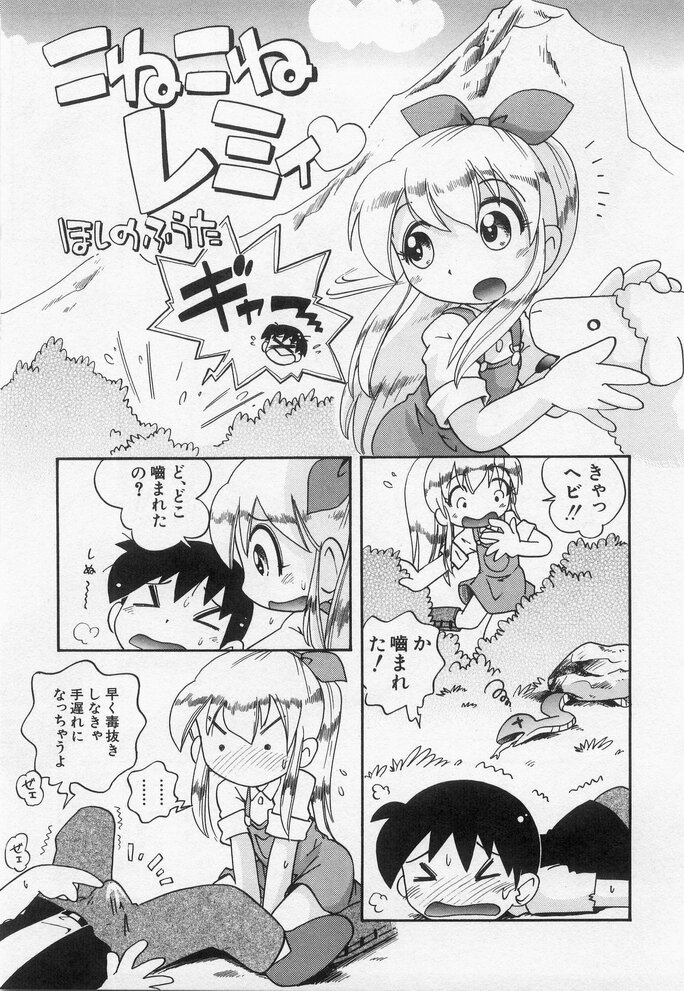 Hinnyuu Myouri - Page 65