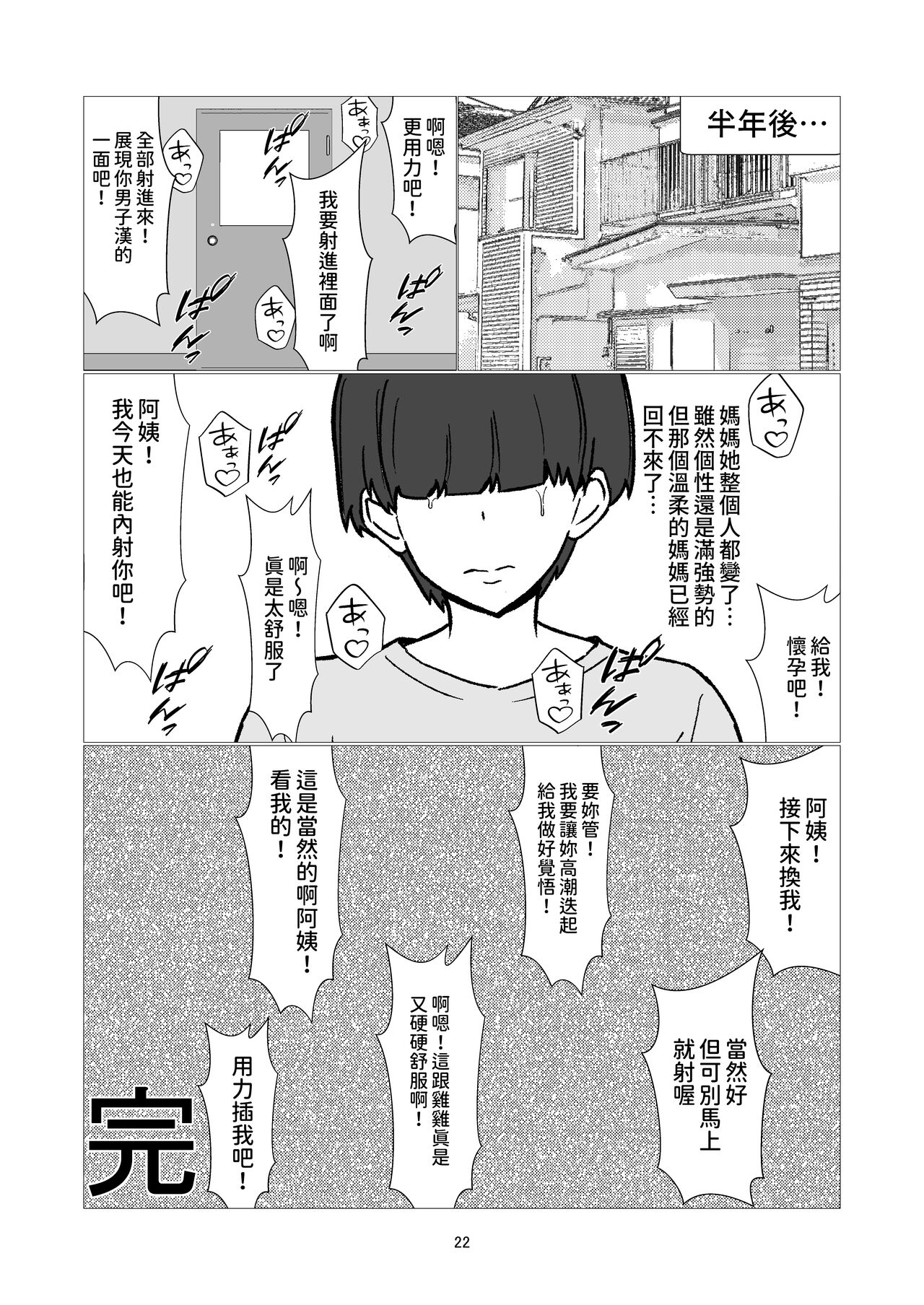 大嫌いなイジメっ子同級生の寝取られ肉便器になった母  中文翻譯 - Page 22