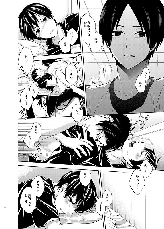 四度目の夏 - Page 14