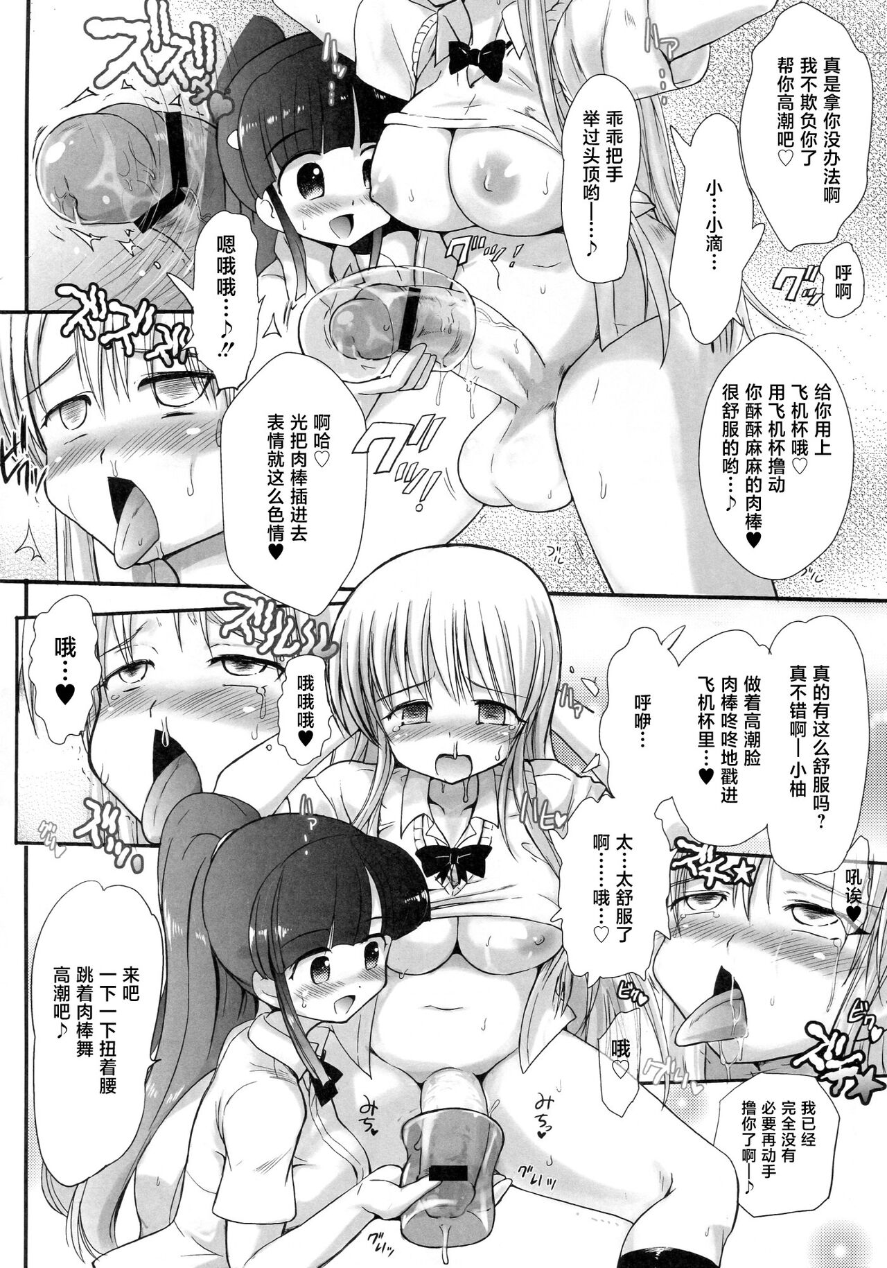 FUJK - Futanari Joshikousei no Houkago - Page 14