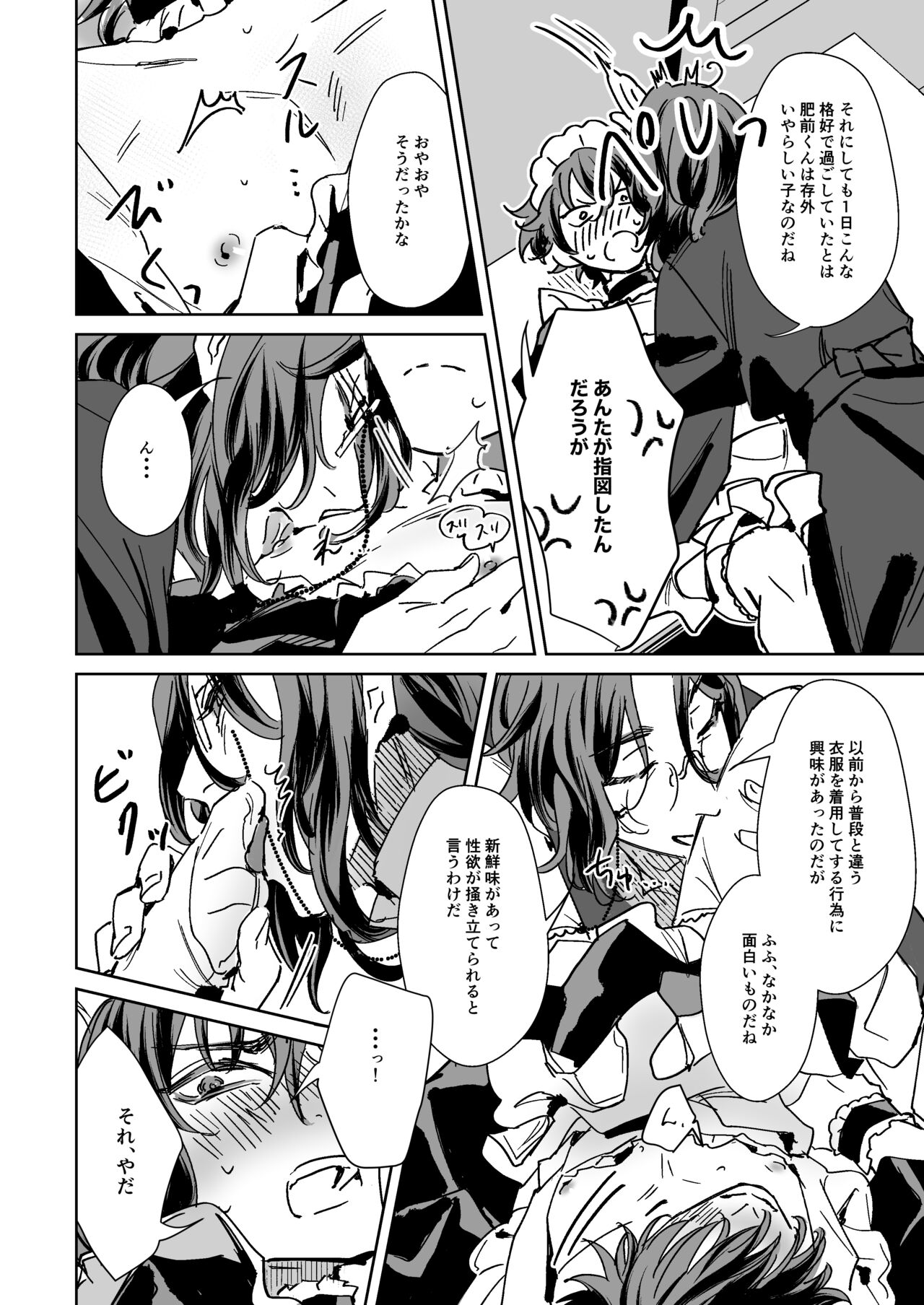 Sensei wa dan'na-sama ♡ - Page 11