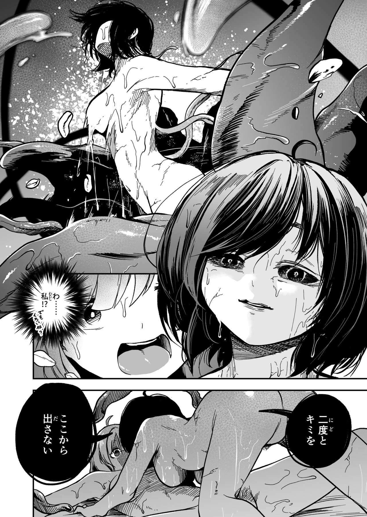 kawaii ko ha katte kegashitai. - Page 18
