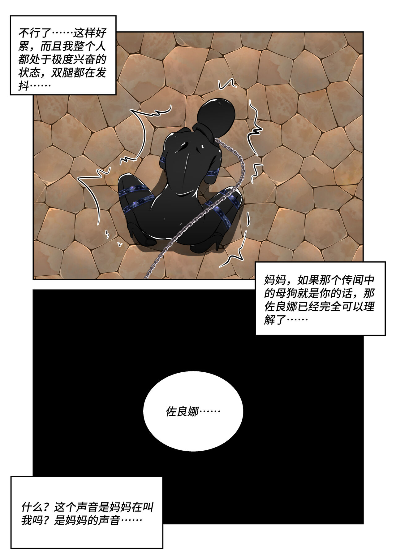 Latex Female Ninja - Page 10