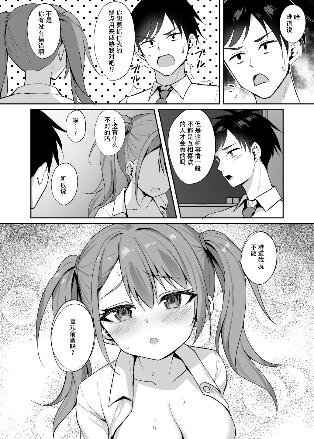 Yuuwaku Kouhai Gal - Page 15