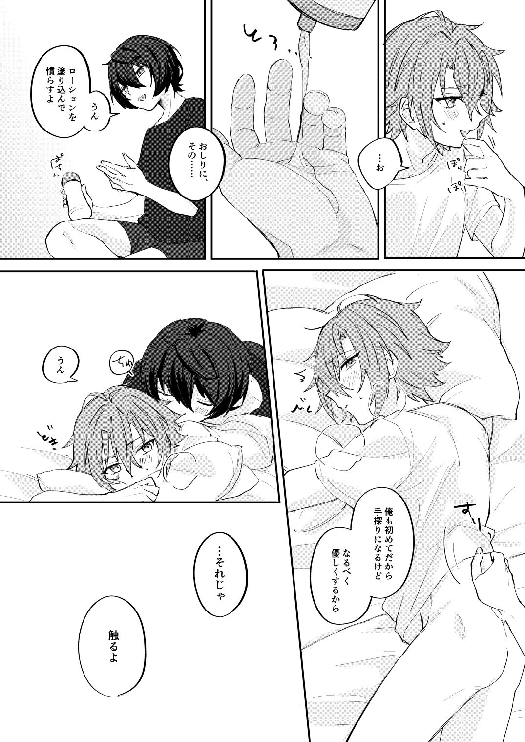 アンキシャスナイト - Page 15