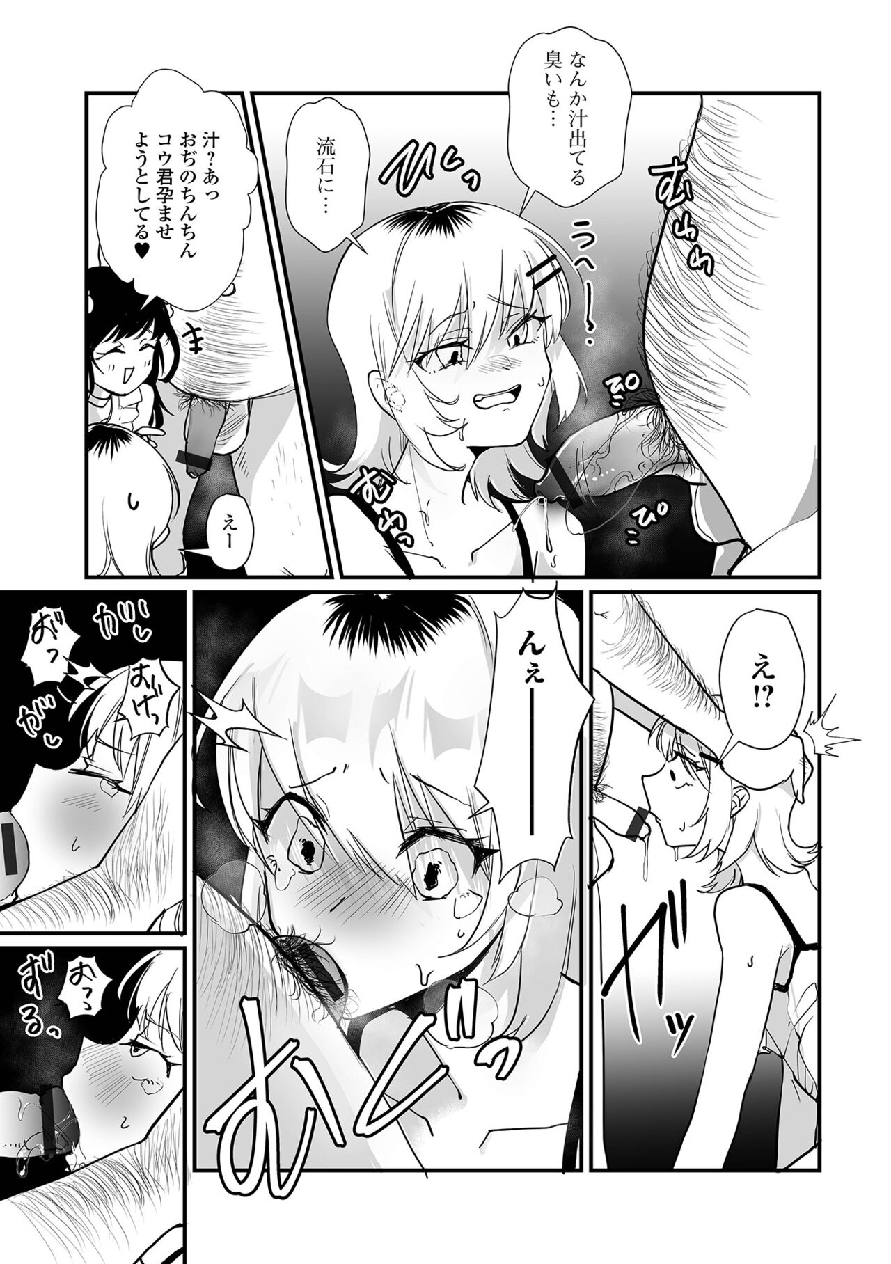 Gekkan Web Otoko no Ko-llection! S Vol. 98 - Page 11