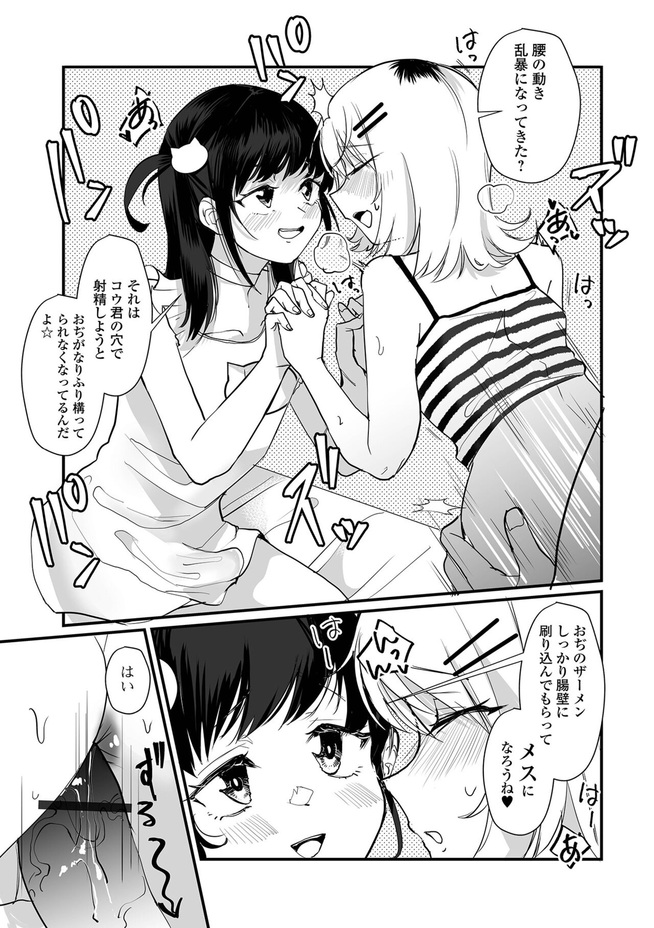 Gekkan Web Otoko no Ko-llection! S Vol. 98 - Page 17