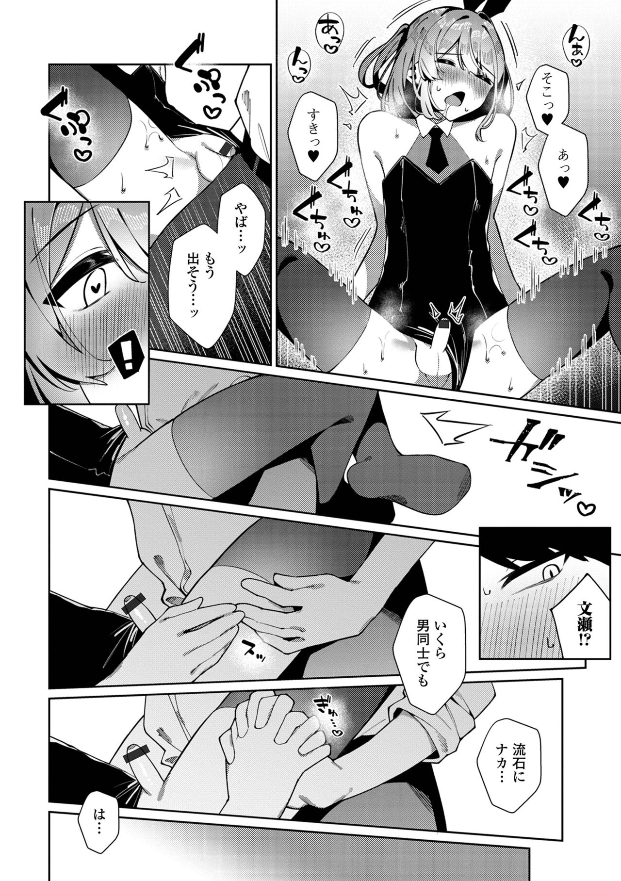 Gekkan Web Otoko no Ko-llection! S Vol. 98 - Page 48
