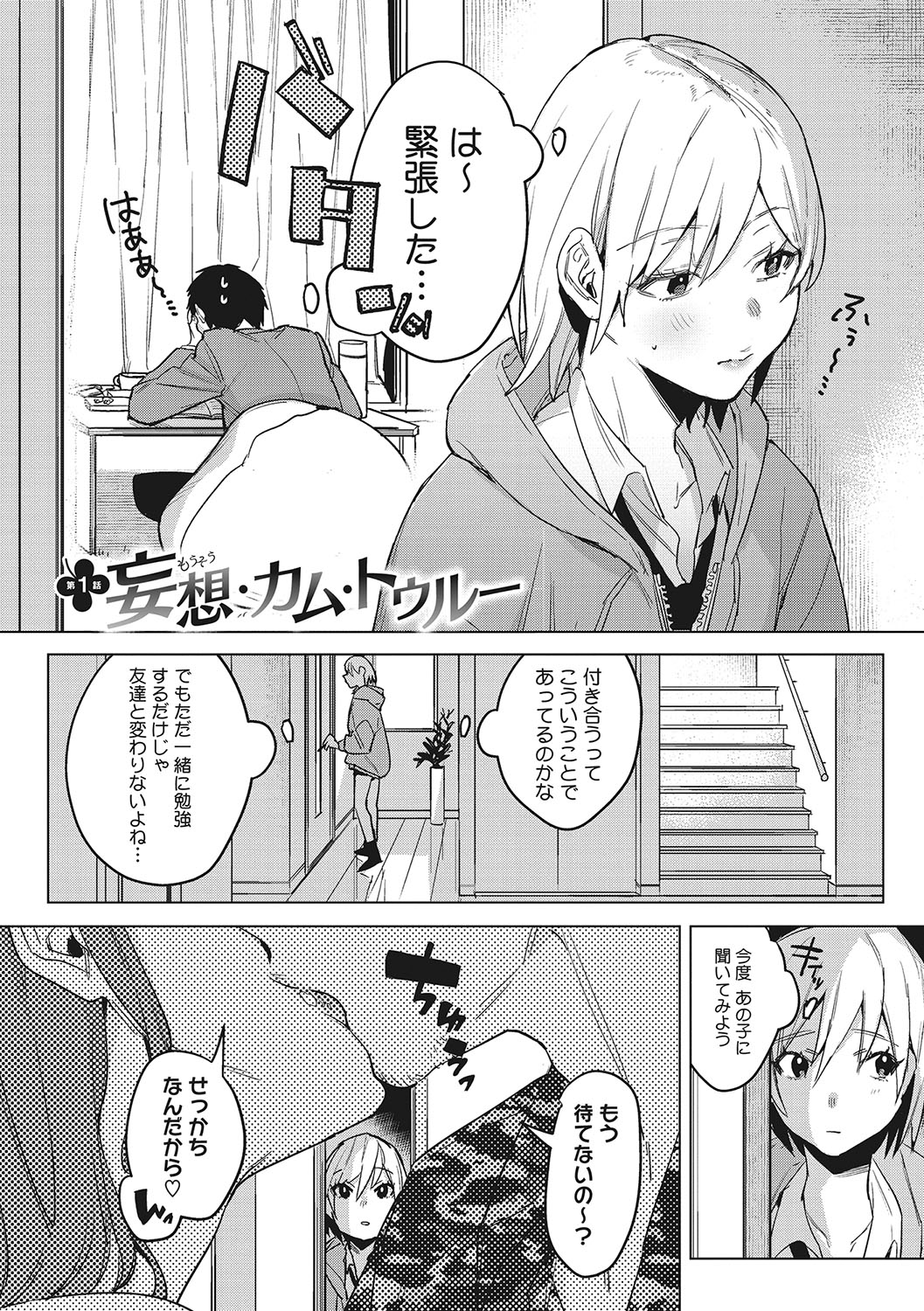 Junai Iseikouyuu - Page 133