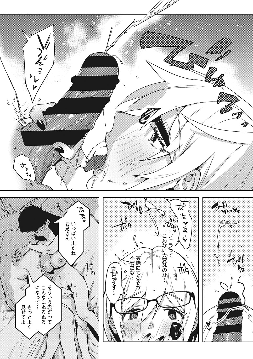 Junai Iseikouyuu - Page 163