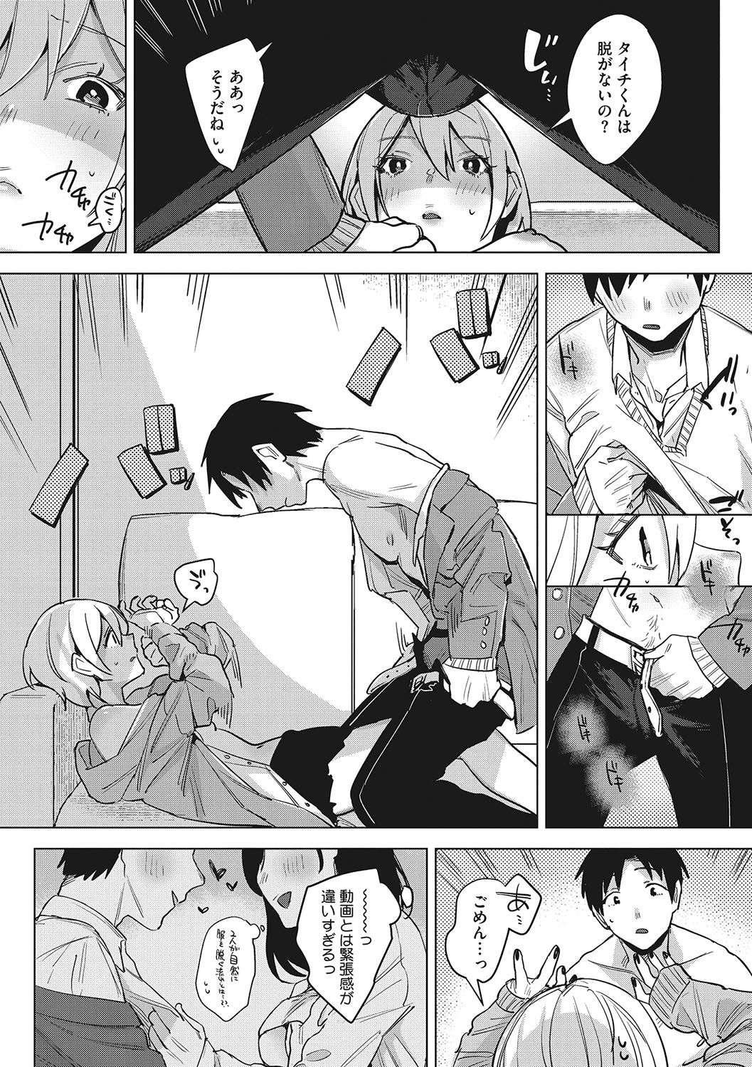 Junai Iseikouyuu - Page 183