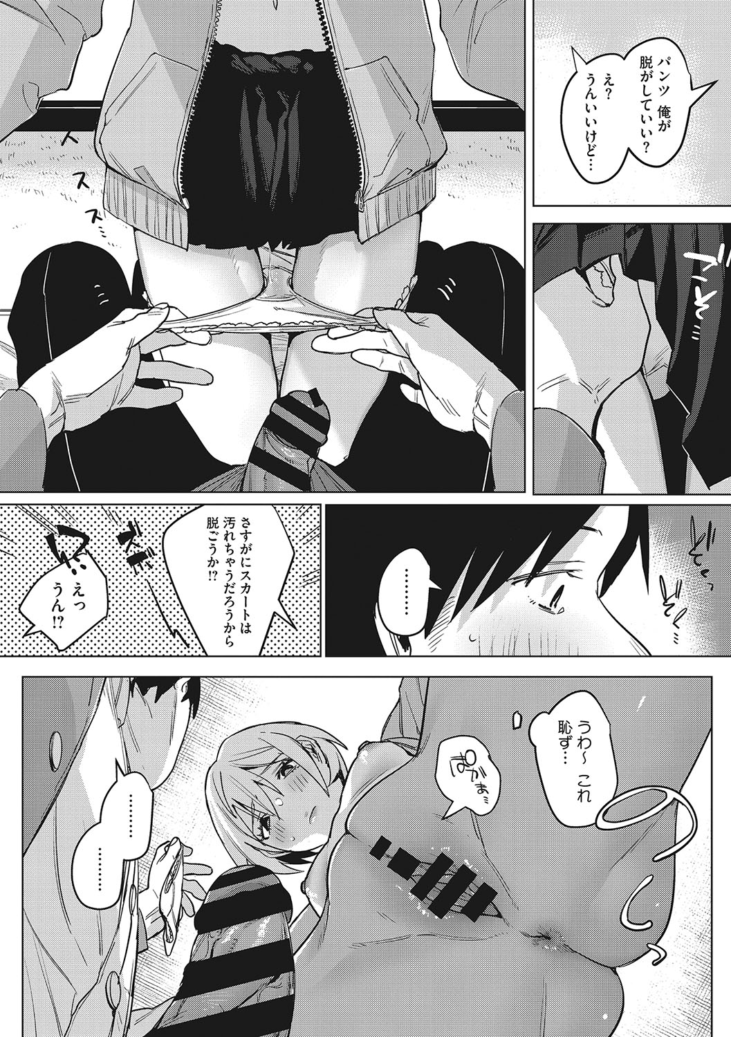 Junai Iseikouyuu - Page 186