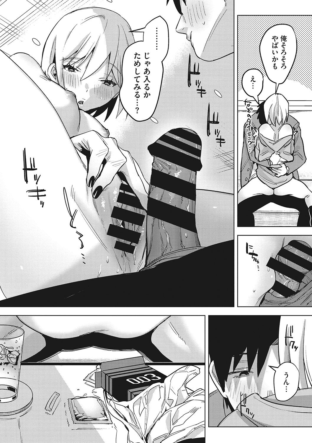 Junai Iseikouyuu - Page 187