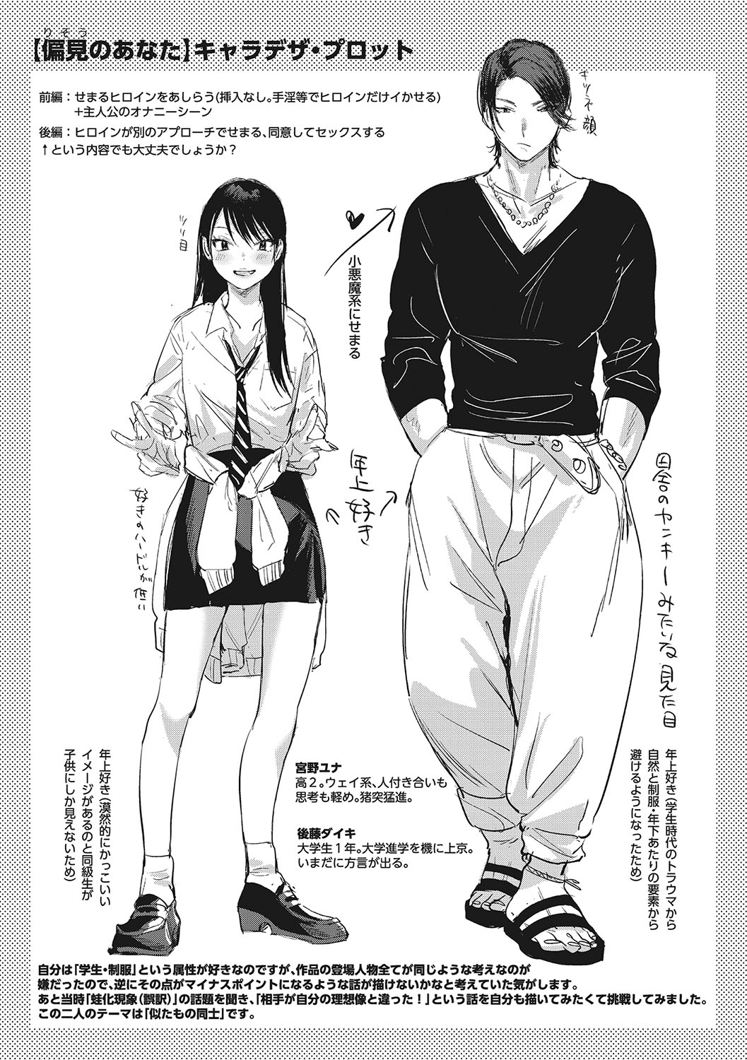 Junai Iseikouyuu - Page 68