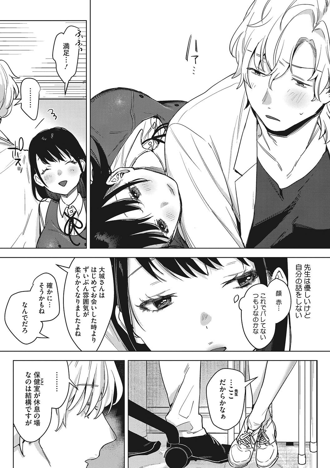 Junai Iseikouyuu - Page 72