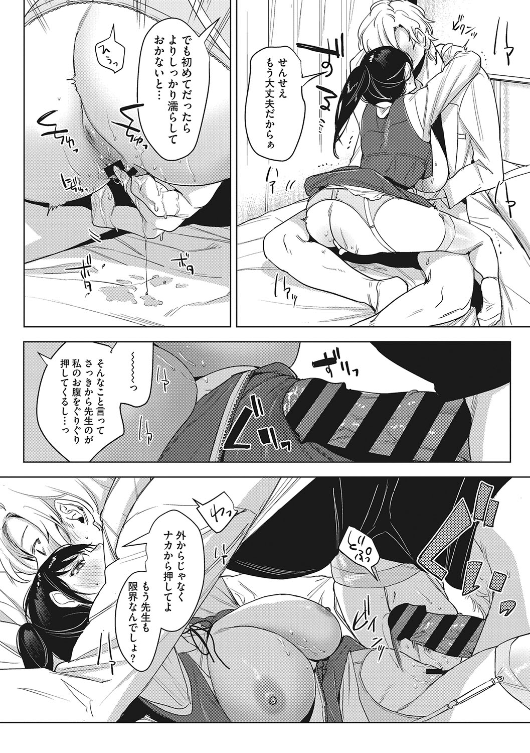 Junai Iseikouyuu - Page 87