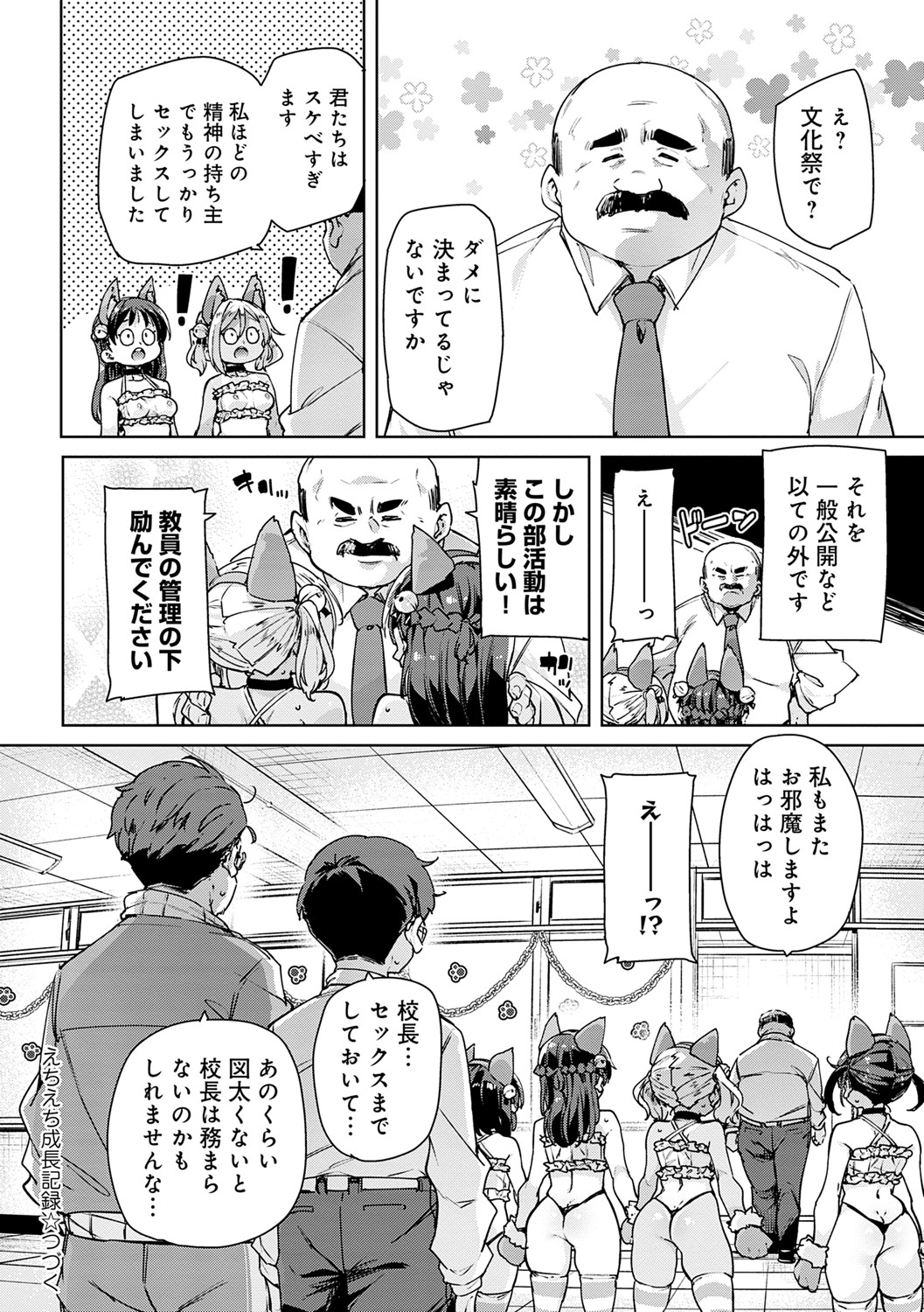 Echiechi Seichou Kiroku - Page 151