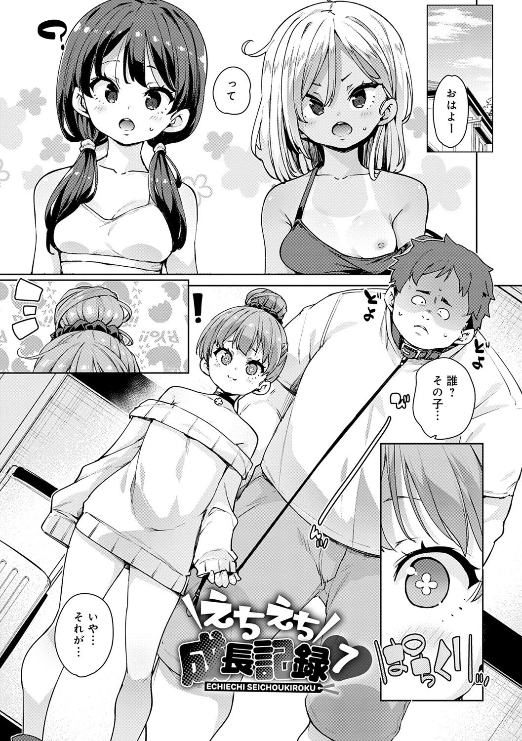 Echiechi Seichou Kiroku - Page 152