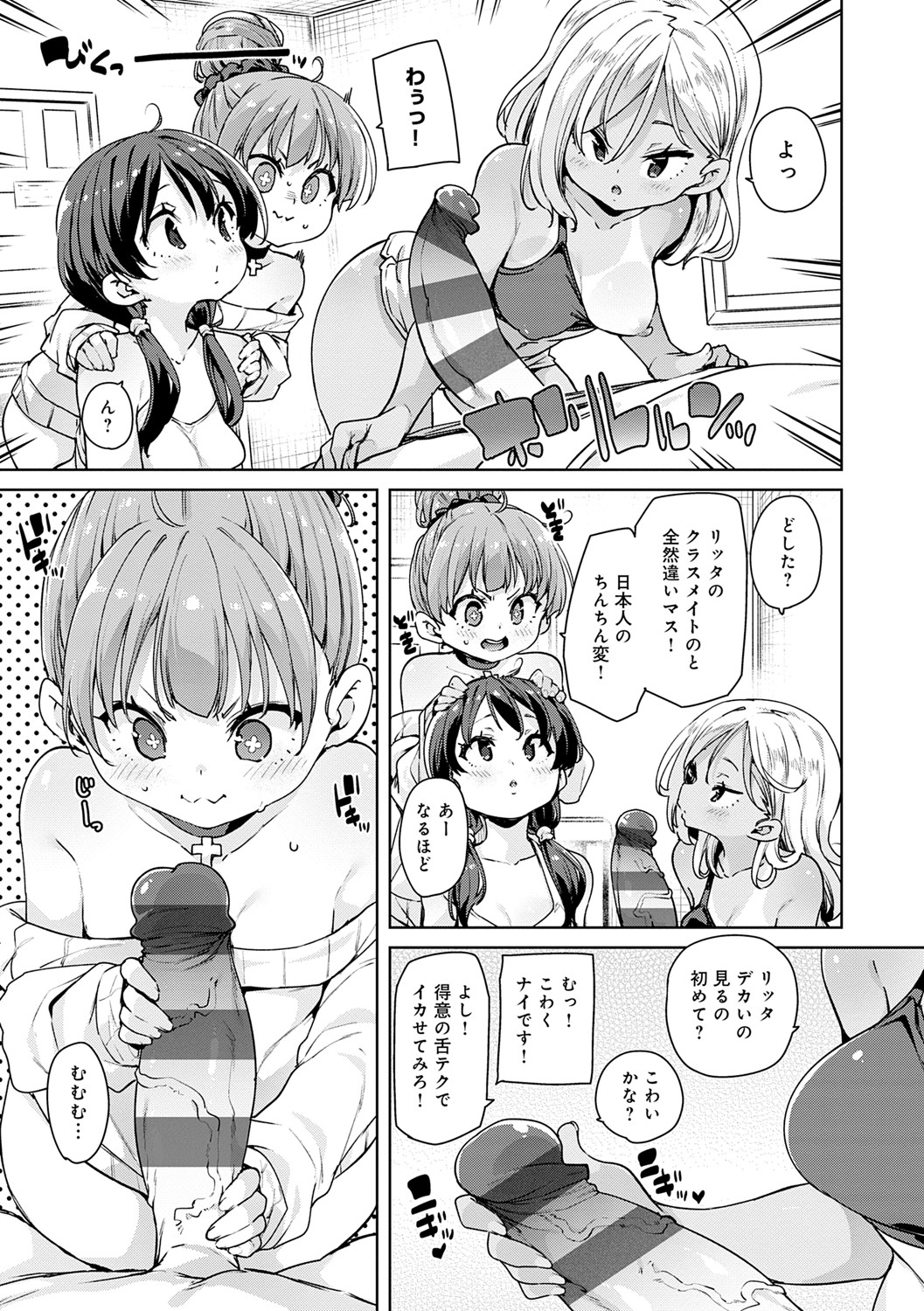 Echiechi Seichou Kiroku - Page 158