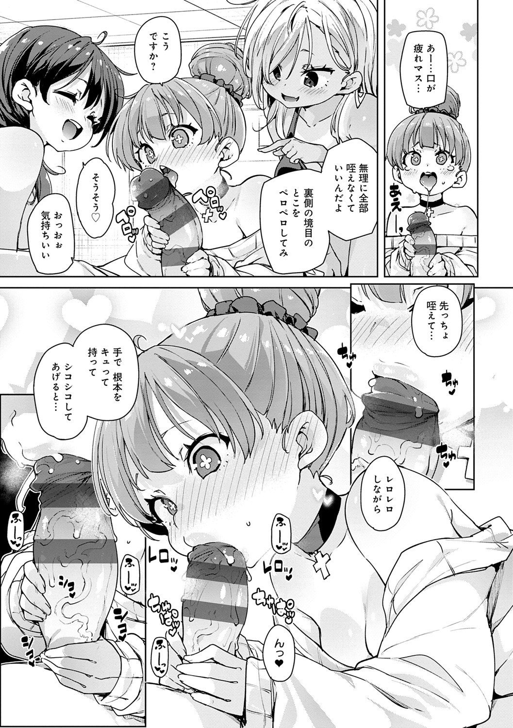 Echiechi Seichou Kiroku - Page 160