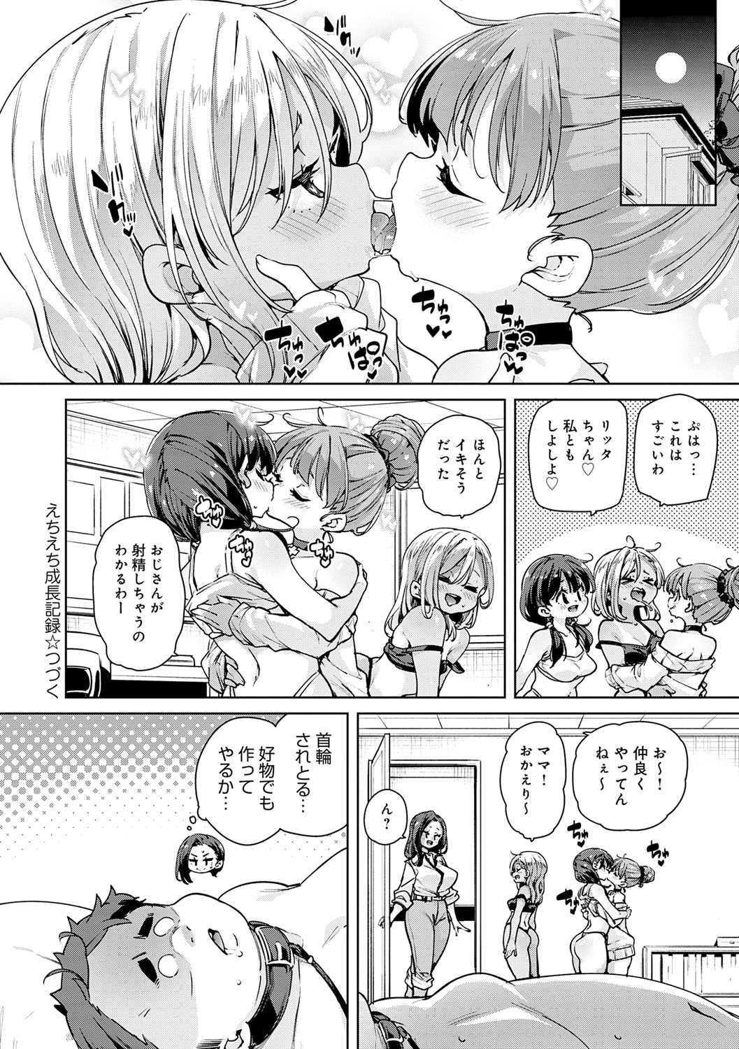 Echiechi Seichou Kiroku - Page 175