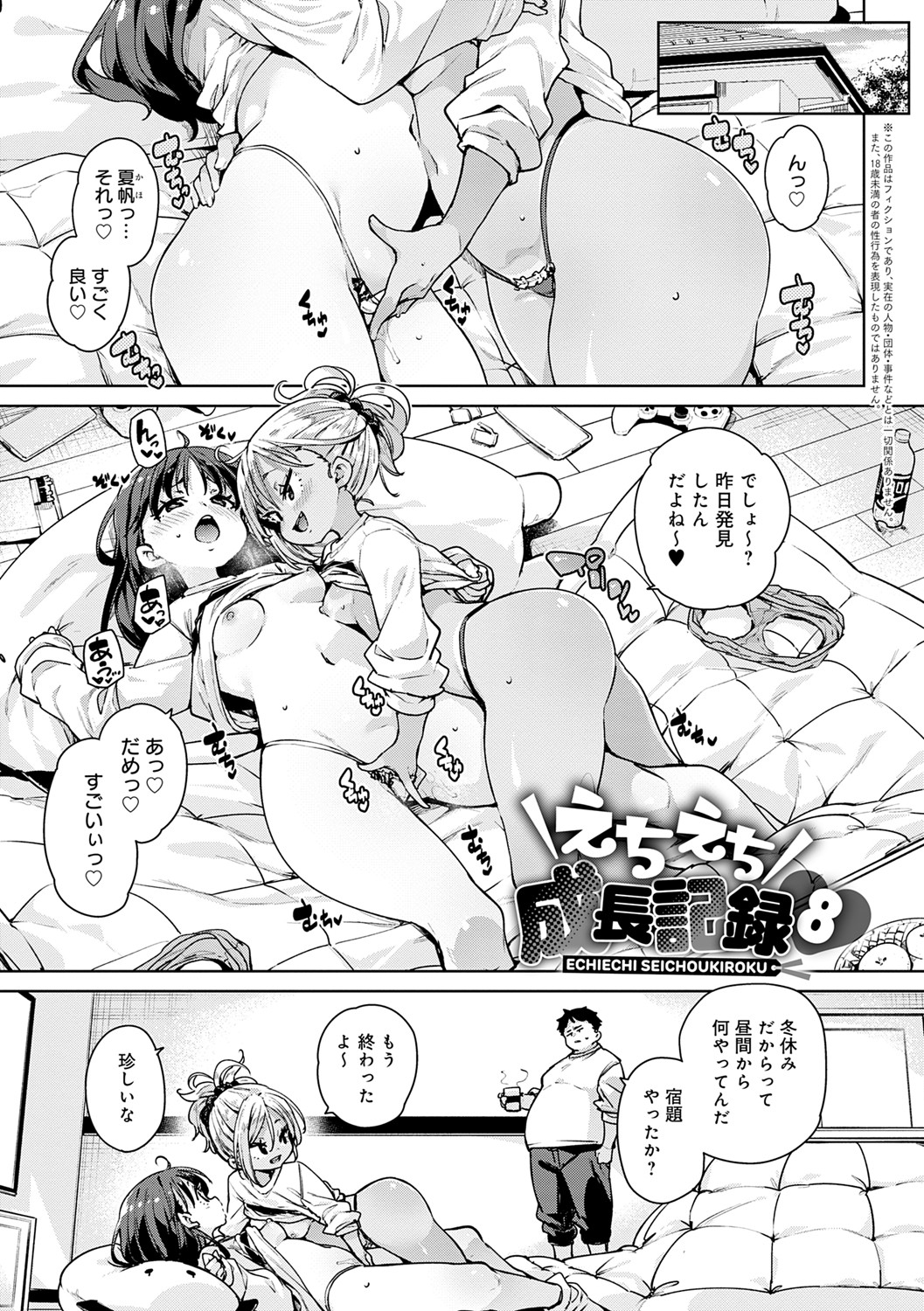 Echiechi Seichou Kiroku - Page 176