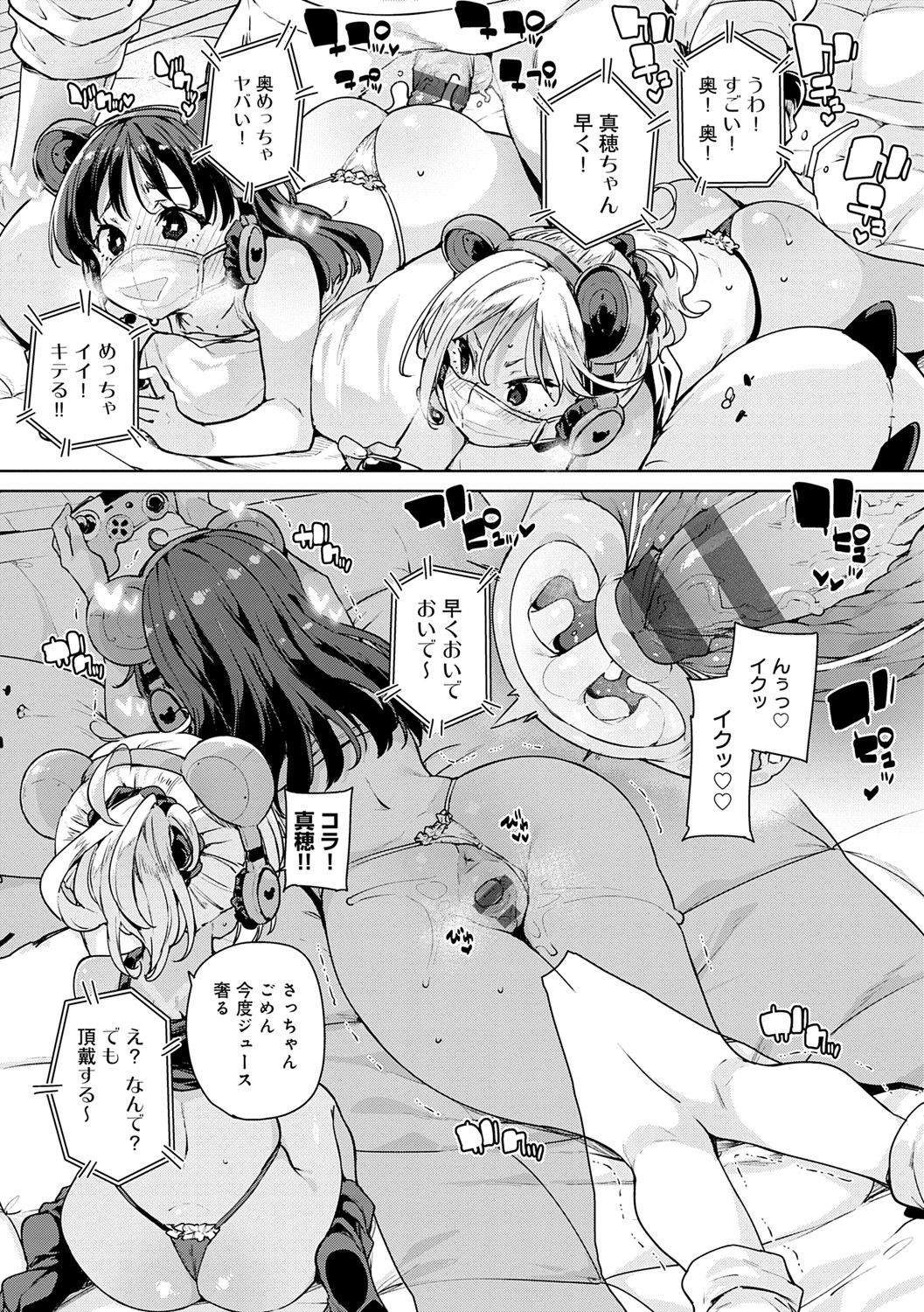 Echiechi Seichou Kiroku - Page 184
