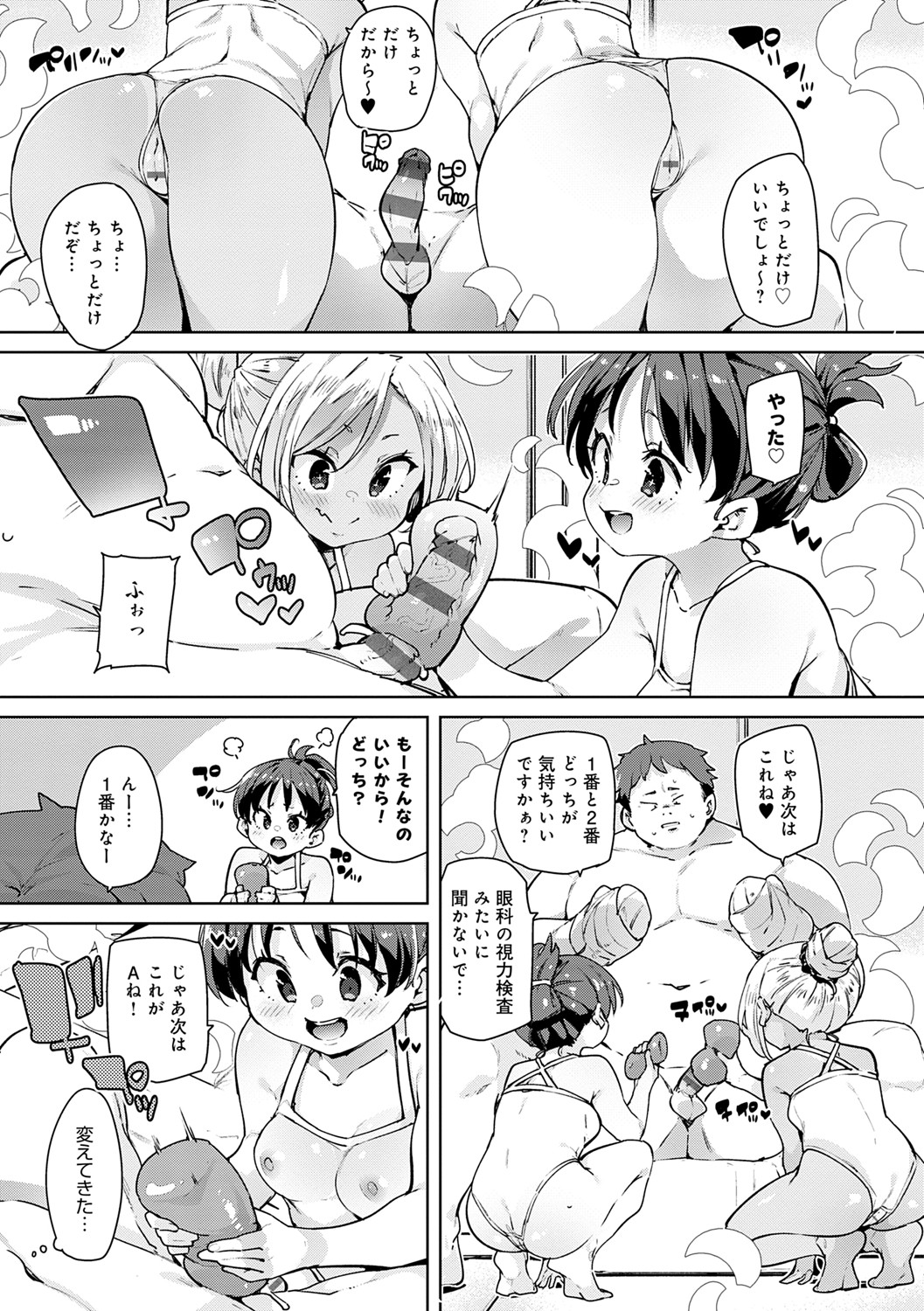 Echiechi Seichou Kiroku - Page 44