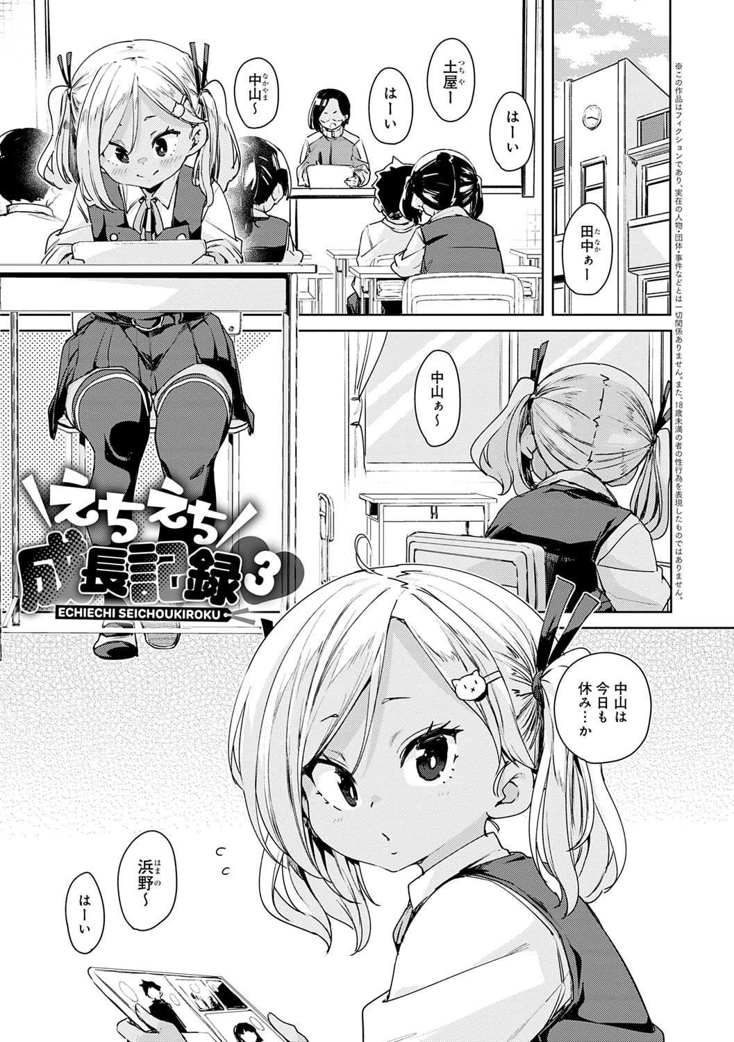Echiechi Seichou Kiroku - Page 56