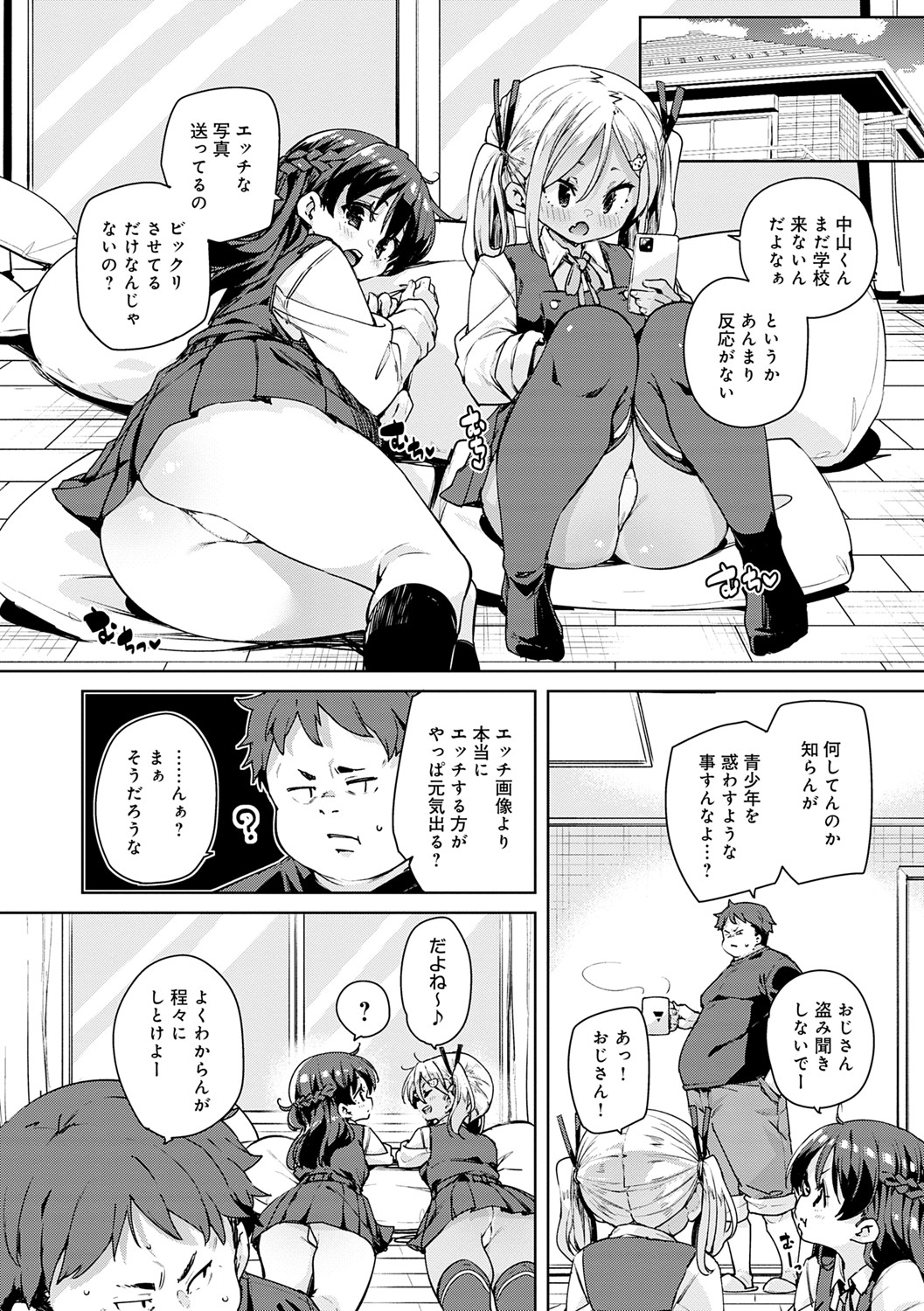 Echiechi Seichou Kiroku - Page 61