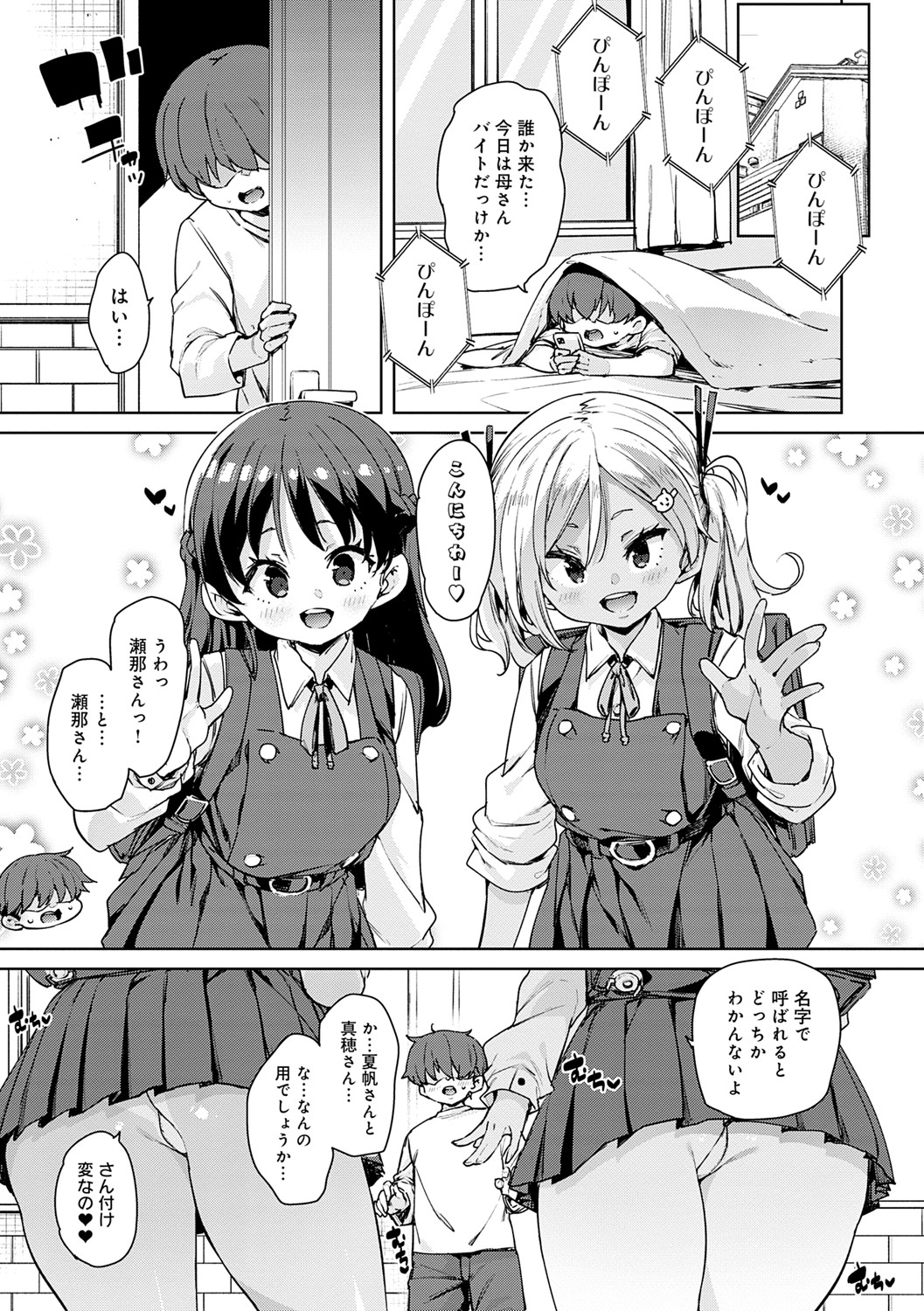 Echiechi Seichou Kiroku - Page 62