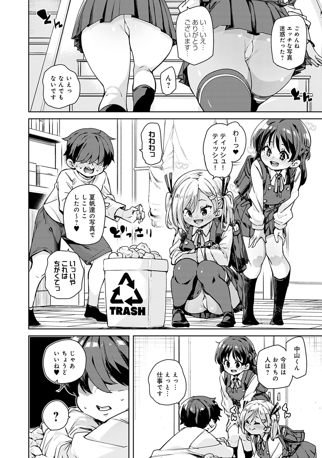 Echiechi Seichou Kiroku - Page 63
