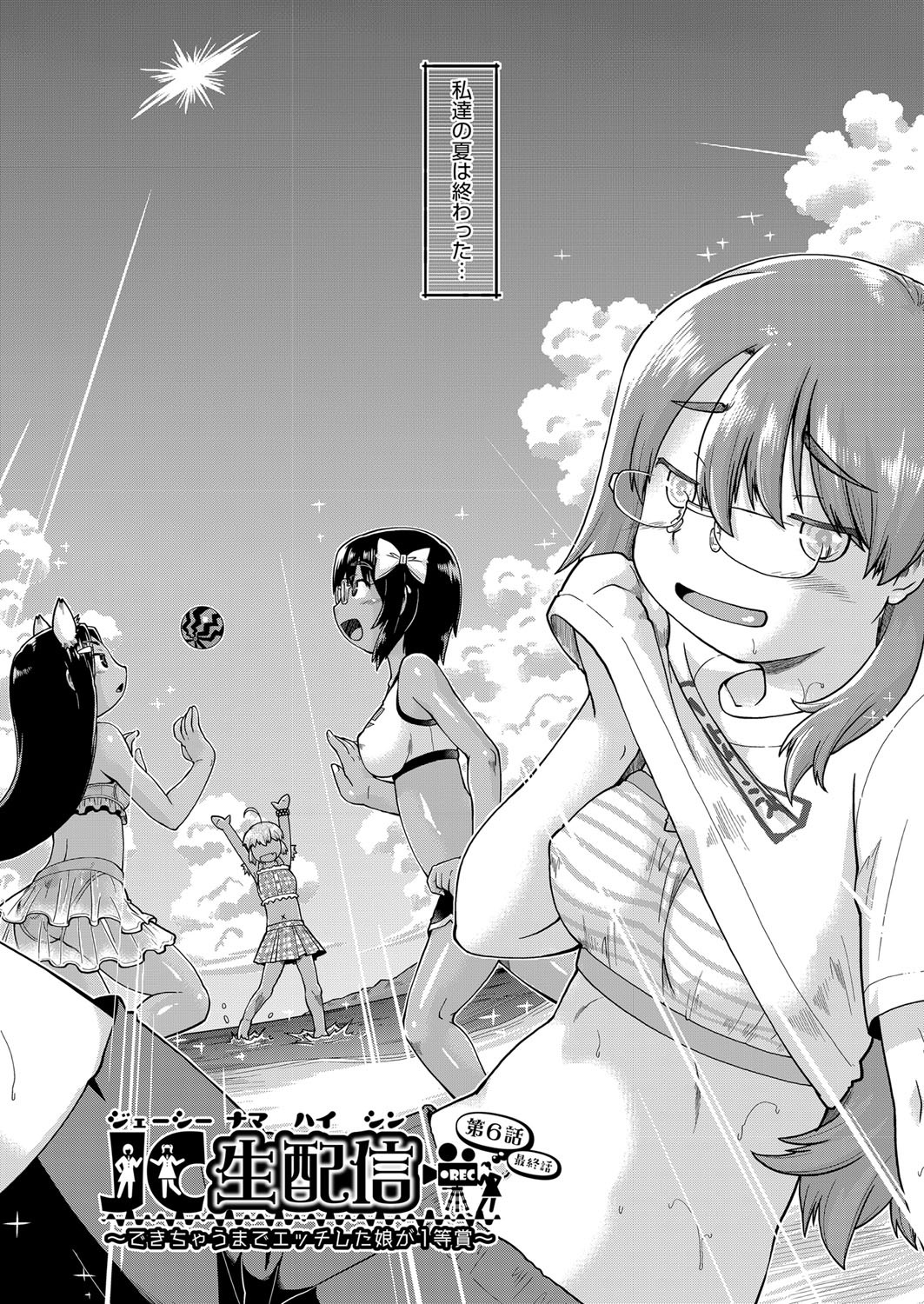 JC Nama Haishin - Page 121