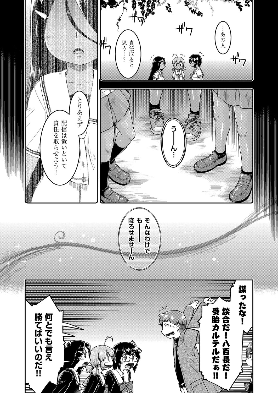 JC Nama Haishin - Page 140