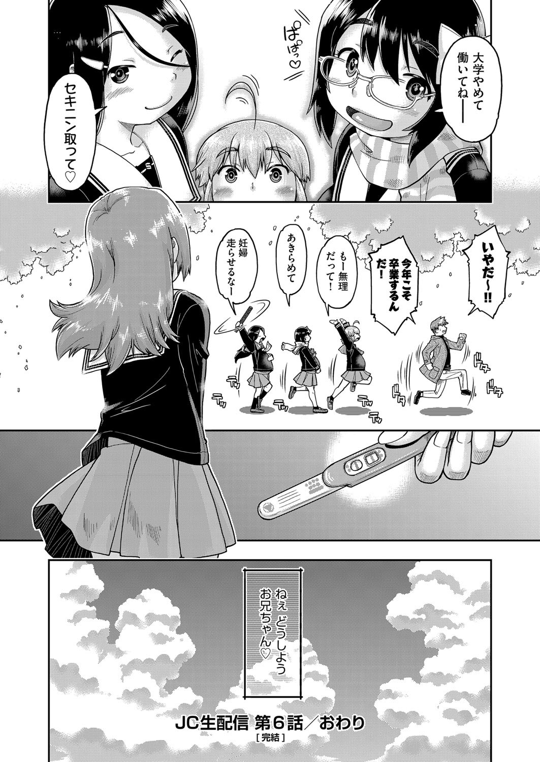 JC Nama Haishin - Page 141