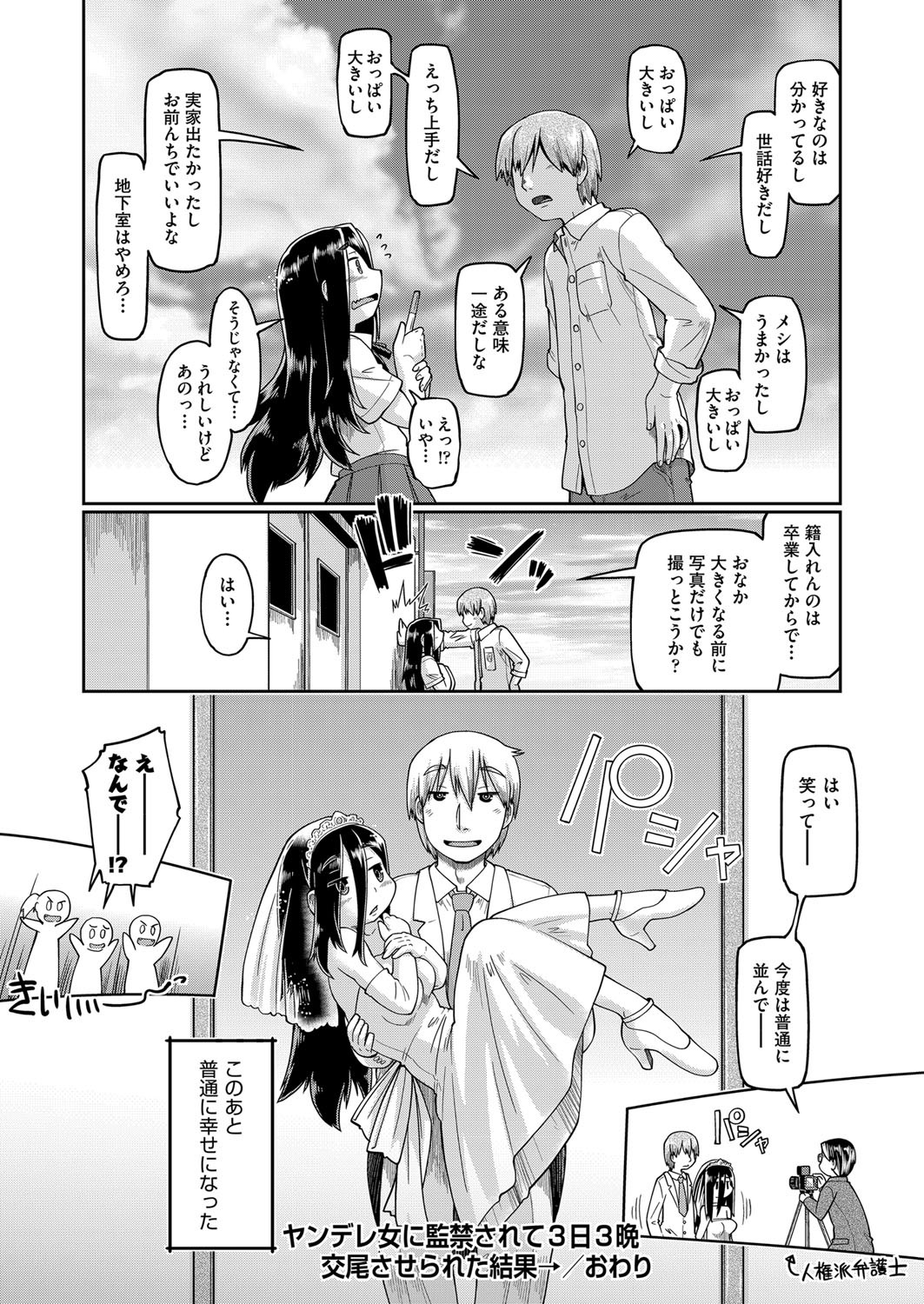 JC Nama Haishin - Page 169