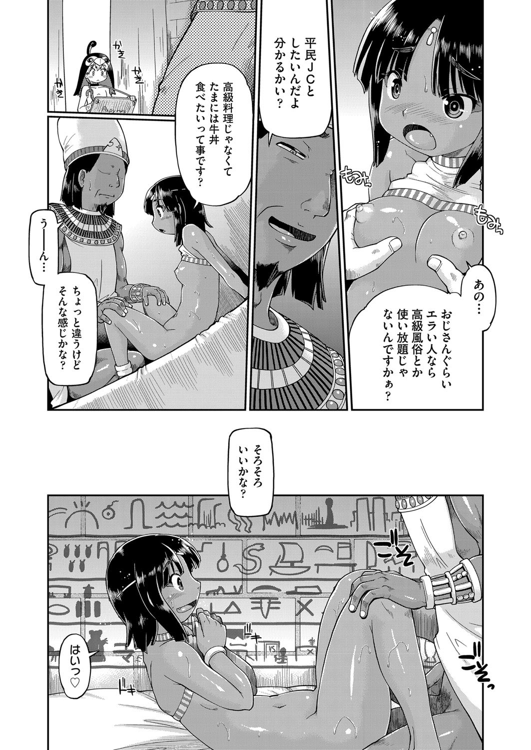JC Nama Haishin - Page 176